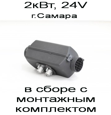 отопитель воздушный Фен "ПЛАНАР" 2Д-24V 2кВт (2D-24-S) Самара сб.4195/6360
