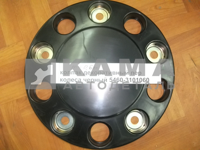 колпак декоративный пер колеса черный 5460(5425)-3101060