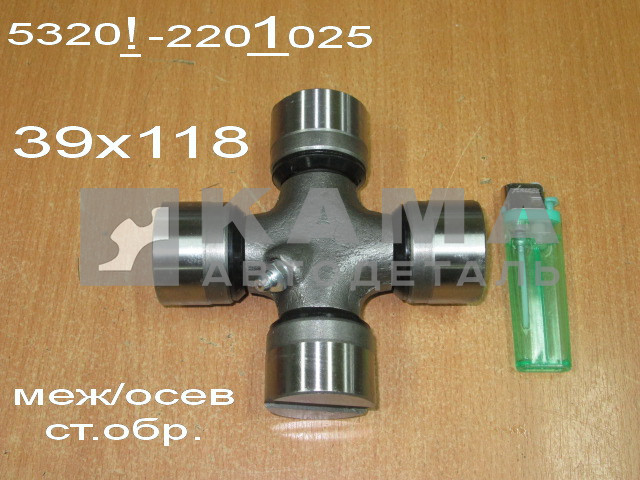крестовина кардан. вала (39х118) 5320-2201025 (Меж/Осевого стар.обр.)"УКД/КМК"