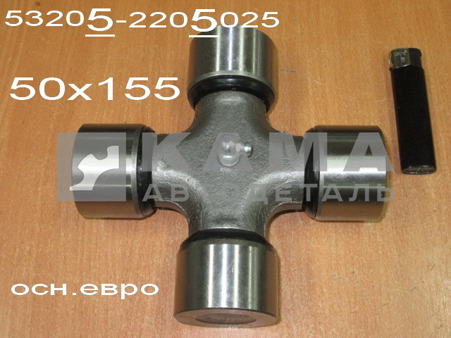 крестовина кардан. вала (50х155) 53205-2205025 (ОСНОВНОГО ЕВРО) "УКД/ЧЗЧ/КМК"