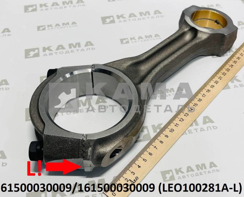 шатун двигателя Вичай (Weichai) WP10/WD615 LEO100281A-L (61500030009/161500030009)