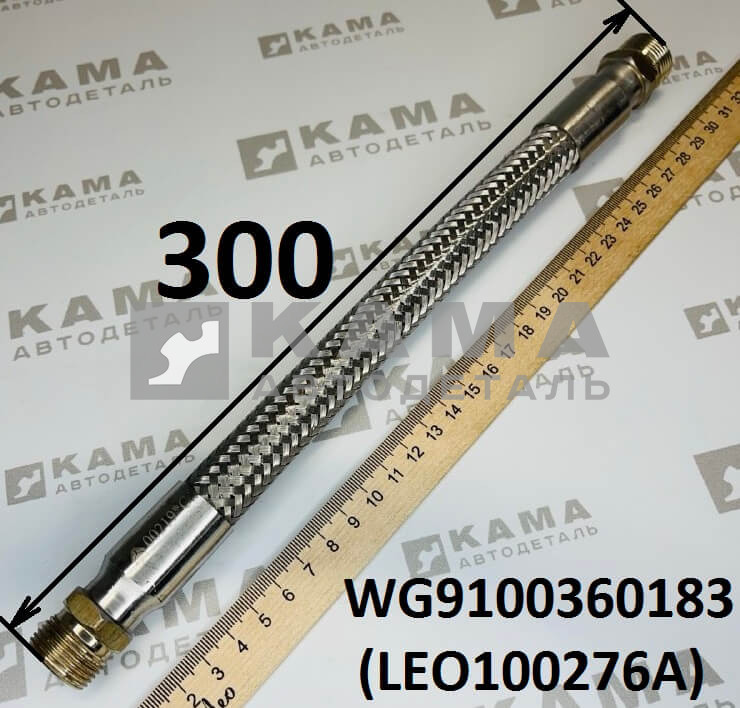 трубка (шланг) компрессора воздушный (L=300, М22) штуцер-штуцер Shacman(Шакман)/Howo(Хово) LEO100276A (WG9100360183)