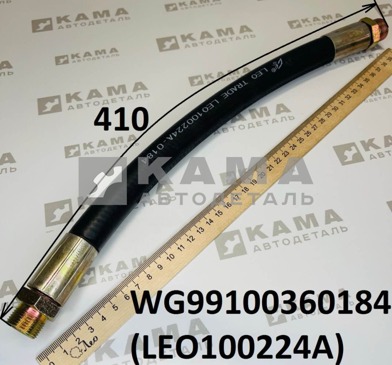 трубка (шланг) компрессора воздушный (L=410, М22) штуцер-штуцер Shacman(Шакман)/Howo(Хово) LEO100224A (WG99100360184)