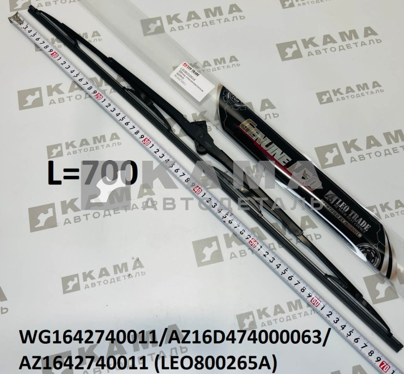 щетка стеклоочистителя (L=700) Howo(Хово)/Sitrak(Ситрак) LEO800265A (WG1642740011/AZ16D474000063/AZ1642740011)