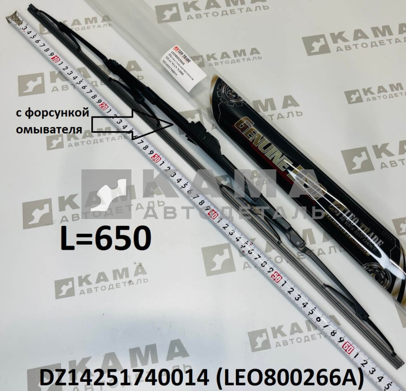 щетка стеклоочистителя (L=650) с форс.омывателя LEO800266A (DZ14251740014) Шакман X3000