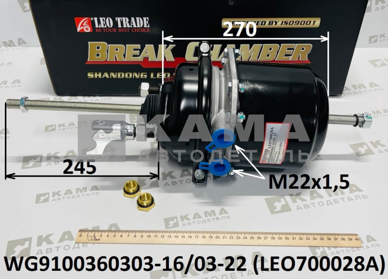 энергоаккумулятор LEO700028A L=270 ЗАД (шток 245) (WG9100360303-16/03-22) Шакман/Хово/Ситрак