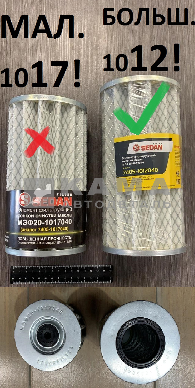 элемент Масляного фильтра КАМАЗ-Евро "СЕДАН-Ребристый" БОЛЬШОЙ! (7405.1012040 / "МЭФ19")
