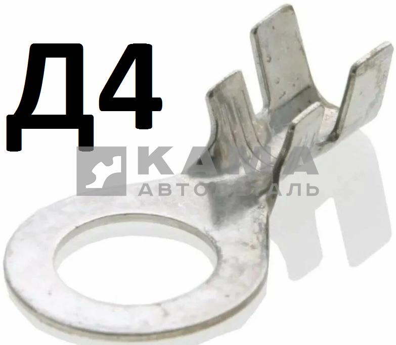 клеммы эл. проводки "Кольцо" Д-4 (8526)