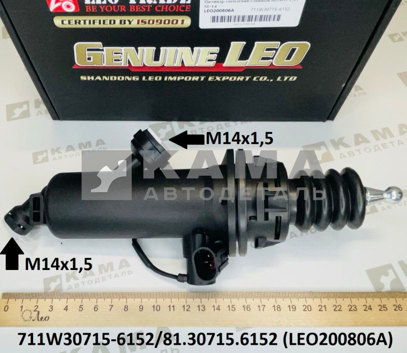 Главный Цилиндр Сцепления (ГЦС) с датчиком (M14) Howo(Хово) T5G/Sitrak(Ситрак) C7H LEO200806A (711W30715-6152/81.30715.6152)