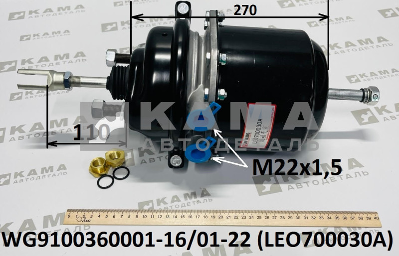 энергоаккумулятор универсальный средний/задний мост L=270 (шток 110мм) LEO700030A (WG9100360001-16/01-22)