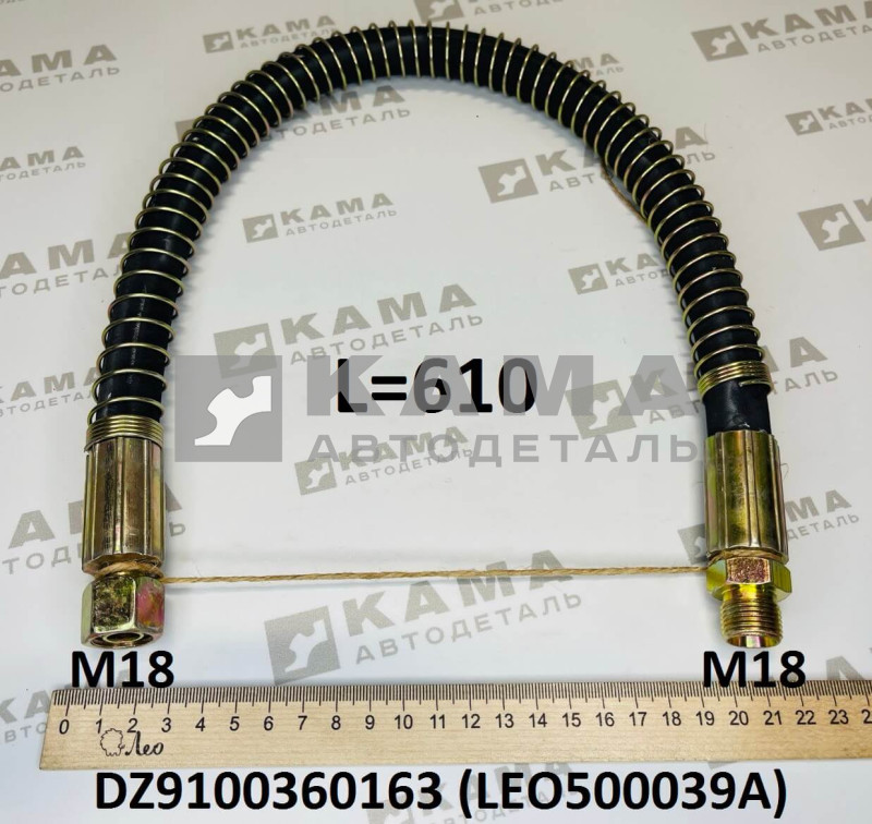 шланг тормозной передний (L=610, M18) штуцер-гайка Shacman(Шакман) F3000/X3000 LEO500039A (DZ9100360163)