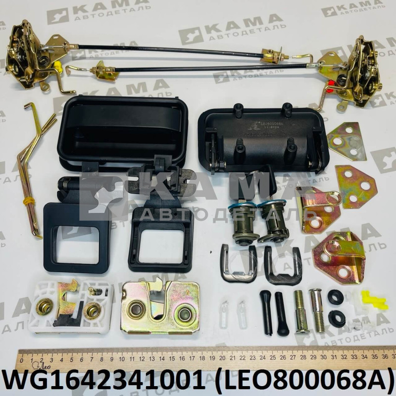 ручка открывания двери в сборе (комплект на 2е двери, ключи, ручки, тяги, личинки) Howo(Хово) LEO800068A (WG1642341001)