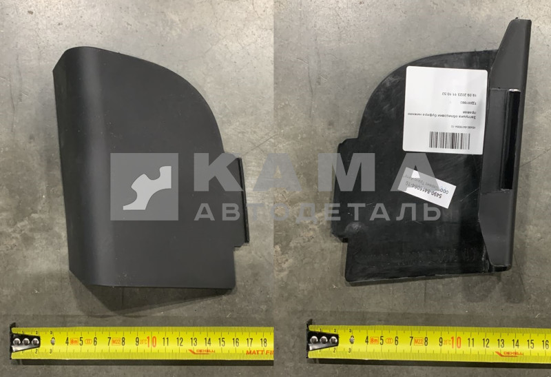 заглушка накладки буфера НИЖНЯЯ ПРАВАЯ 5490-8416064-10