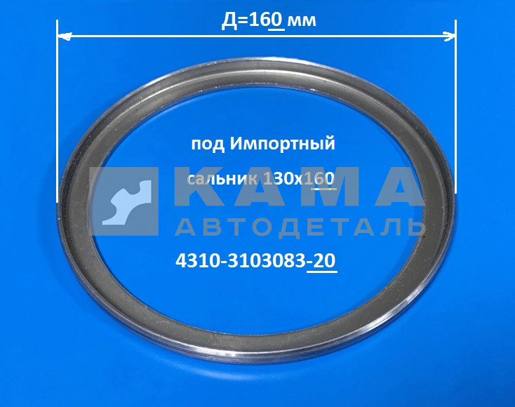 шайба ступицы колеса 4310 Д160мм (Импорт.сальник) 4310-3103083-20