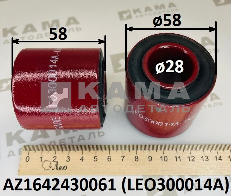 втулка (сайлентблок) торсиона кабины (D=58, d=28, L=58) Shacman(Шакман)/Howo(Хово)/Sitrak(Ситрак) LEO300014A (AZ1642430061) Шакман и др.