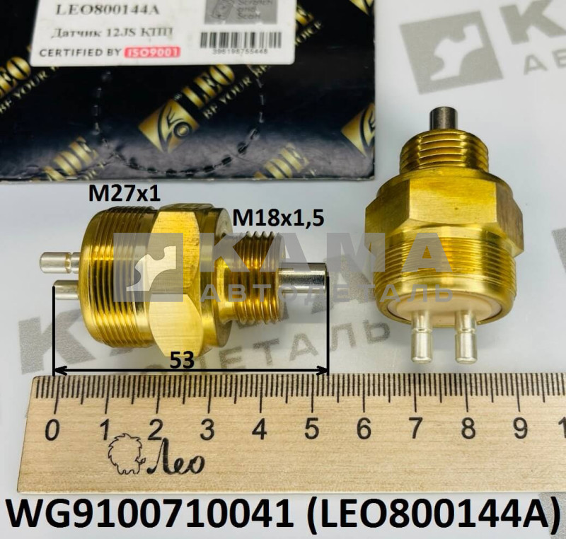 датчик КПП 12JS (нейтральной передачи) M27x1/M18x1,5; L=53 Shacman(Шакман)/Howo(Хово)/Sitrak(Ситрак) LEO800144A (WG9100710041)