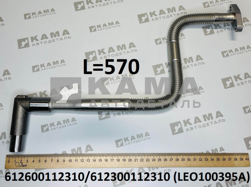 трубка ТКР сливная (сильфон) Вичай(Weichai) WP10 Shacman(Шакман) F3000/F2000 LEO100395A (612600112310/612300112310)