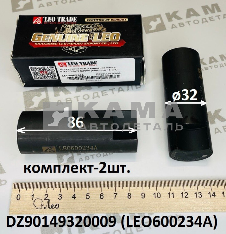 крестовина МКД (короткая часть, L=86, D=32, комплект 2шт) мост HDZ300 Shacman(Шакман) X3000 LEO600234A (DZ90149320009)