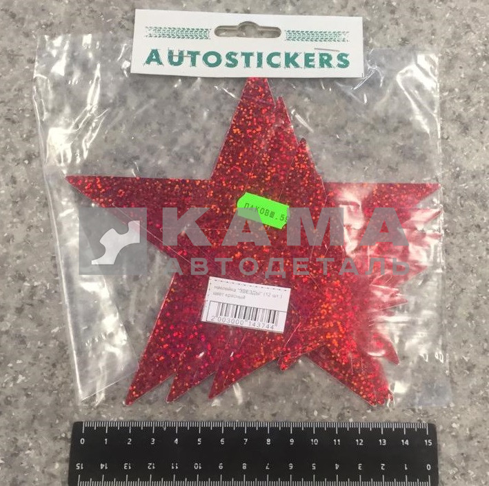 наклейка "ЗВЕЗДЫ" (12 шт.) цвет красный