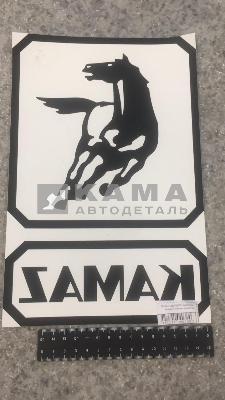 наклейка "ЛОШАДЬ" (22х32 см) вырезанная, черный