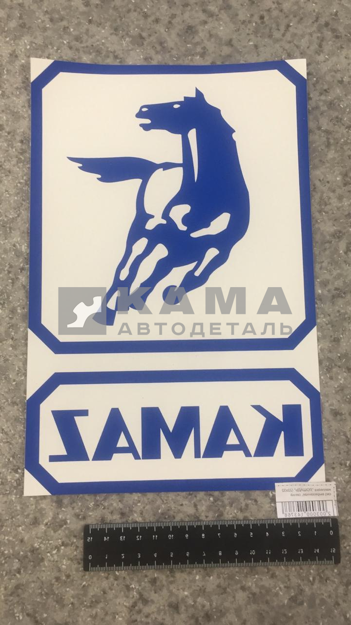 наклейка "ЛОШАДЬ" (22х32 см) вырезанная, синий