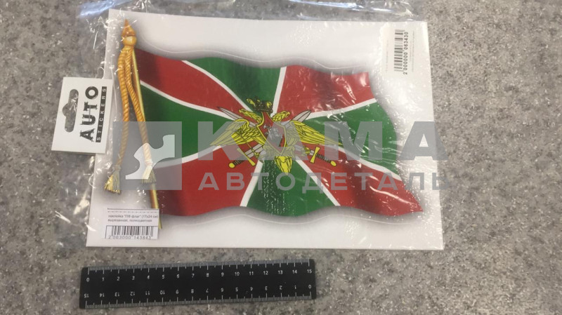 наклейка "ПФ флаг" (17х24 см) вырезанная, полноцветная