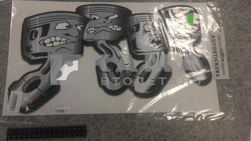 наклейка "ПОРШНИ" (28х50 см)