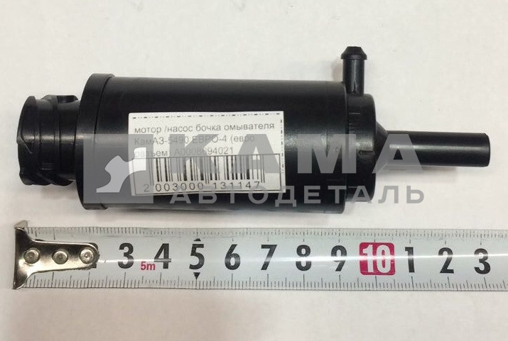 мотор +насос бачка омывателя ЕВРО-4 КамАЗ-5490 (евро разъем) А0008694021