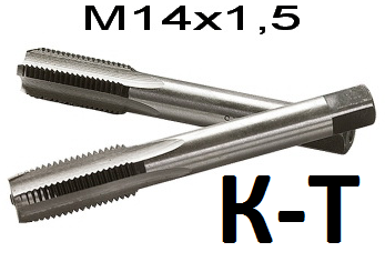 метчик ручной М14 х 1,5 мм. (комплект 2 шт.) 7339