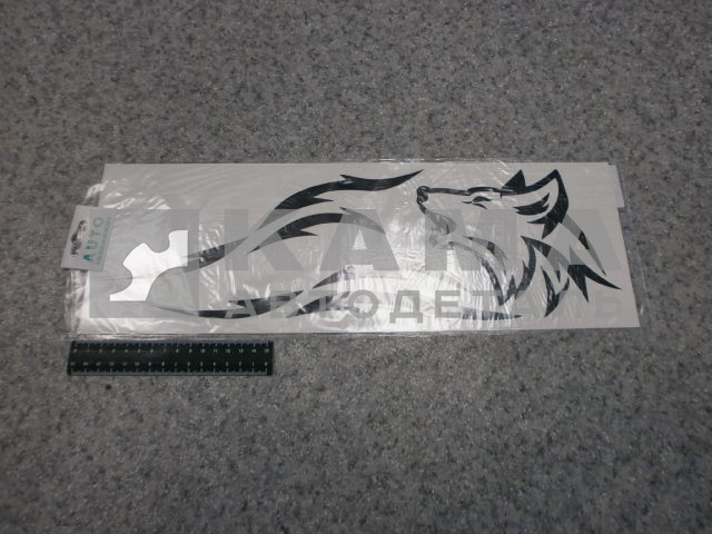 наклейка "ВОЛК" к-т из 2-ух на 2 стороны (40х42 см) цвет черный, на форточки