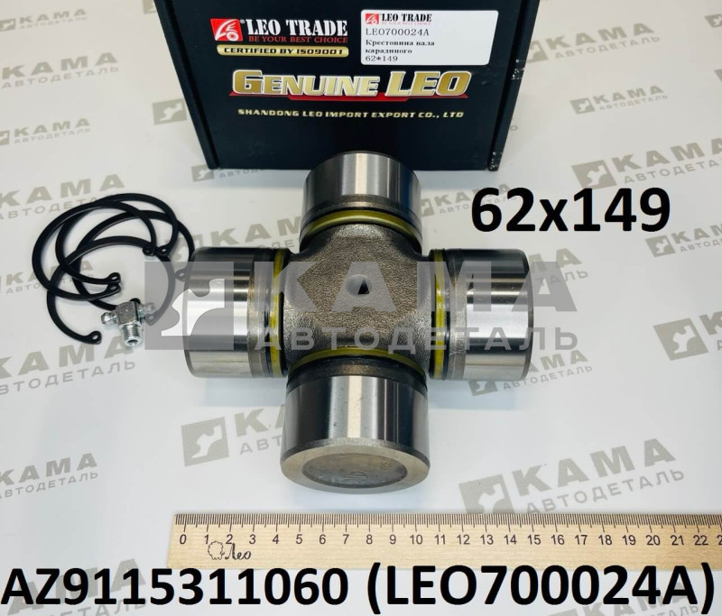 крестовина карданного вала (62x149) двухрядный подшипник LEO700024A (AZ9115311060)