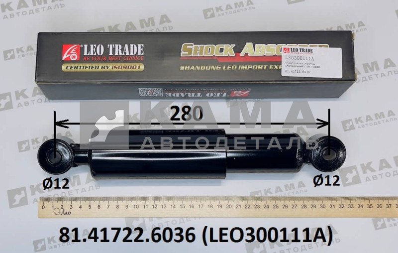 амортизатор кабины передний (L=280, ухо-ухо, горизонтальный/поперечный) Shacman(Шакман) F3000 LEO300111A (81.41722.6036)