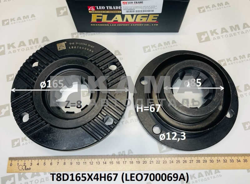 фланец редуктора (D=165, Zвн=8, H=67, 4 отверстия) среднего моста задний Shacman(Шакман)/Howo(Хово) LEO700069A (T8D165X4H67)