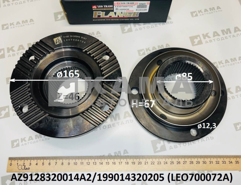 фланец редуктора (D=165, Zвн=46, H=67, 4 отверстия) среднего моста задний Shacman(Шакман)/Howo(Хово) LEO700072A (AZ9128320014A2/199014320205/T46D165X4H67)