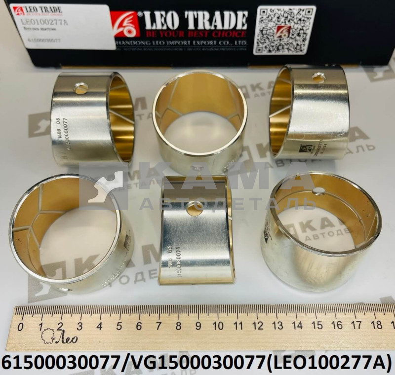 втулки шатуна Вичай(Weichai) WP10, WD12, WD615, WD618 (комплект - 6 шт, срезанные) Shacman(Шакман)/Howo(Хово) LEO100277A (61500030077/VG1500030077)