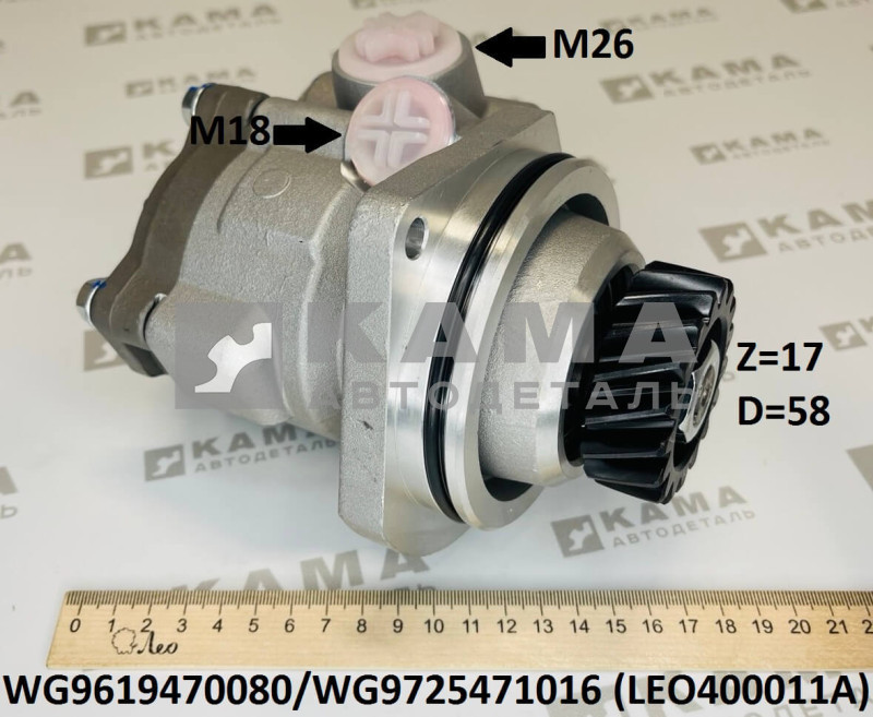 насос ГУРа Вичай(Weichai) WP10 (Z=17, D=58, ZF8095) Howo(Хово) А7 LEO400011A (WG9619470080/WG9725471016)