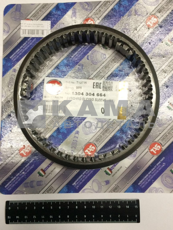 КПП ZF муфта скользящая 1304 304 664 (1311 304 103) 9S 1/2 передача