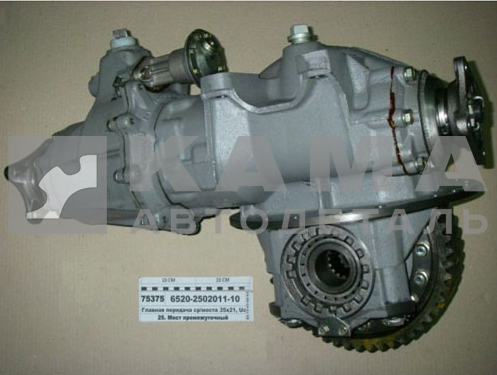 Редуктор среднего моста 6520-2502011-10 (35/21з.) ПАО КамАЗ