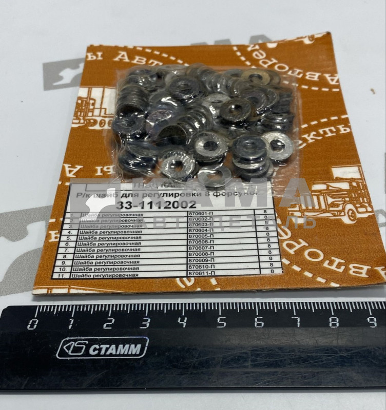 р/к форсунок 33-1112002 (шайбы 11 наим.)