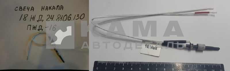 свеча ПЖД-16 накаливания 18ЖД24.8106.130 (прамотроник)
