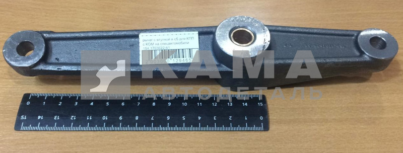 рычаг кулисы 154.1703622-61 КПП с КОМ на спецавтомобили ("коромысло" с втулкой)