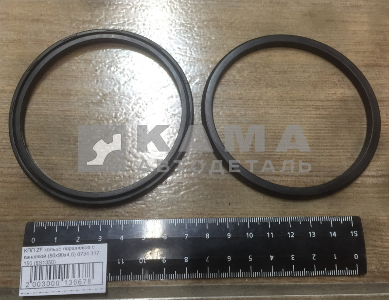 КПП ZF кольцо поршневое с канавкой (80х90х4,8) 0734 317 150 (8S1350)