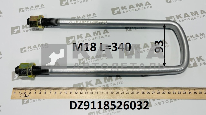 стремянка М18x340 передней рессоры с гайками Shacman(Шакман) LEO (DZ9118526032) (М18x340х90)
