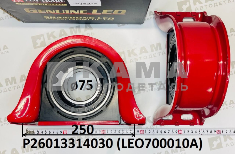 подшипник подвесной вала карданного в сборе (75x43; посадочное место-250мм) Shacman(Шакман) X3000/F3000 LEO700010A (P26013314030-75)