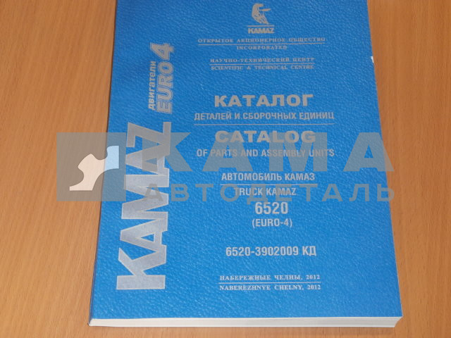 каталог з/ч КамАЗ 6520-3902009 КД (2015г. Евро4 ДВС КАММИНС)