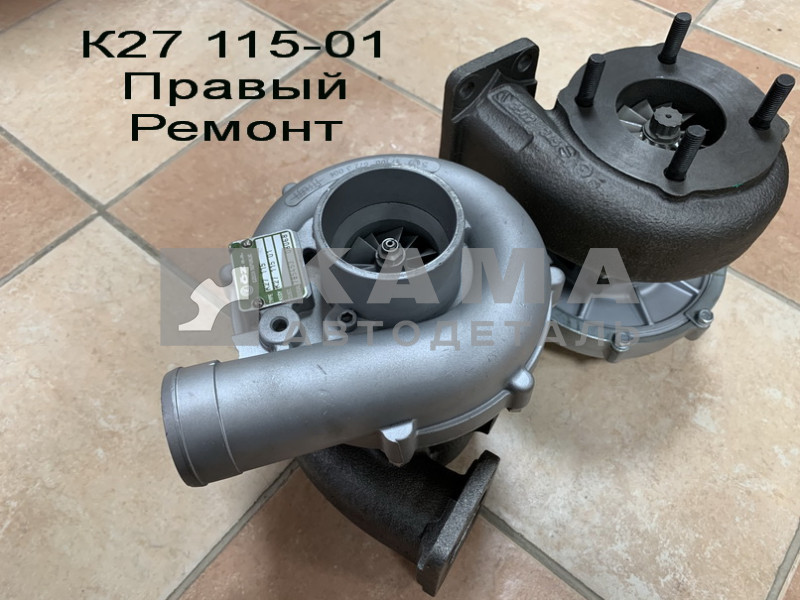 турбокомпрессор К27-115- 01 РЕМОНТный (4 шпильки) Правый (ГАРАНТИЯ 3мес.)