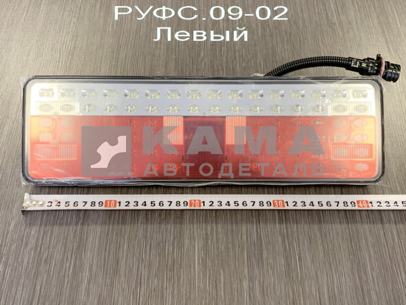 фонарь задний ЕВРО-4 (оригинал) РУФС.09-02 ЛЕВЫЙ, с Проводом,светодиодный