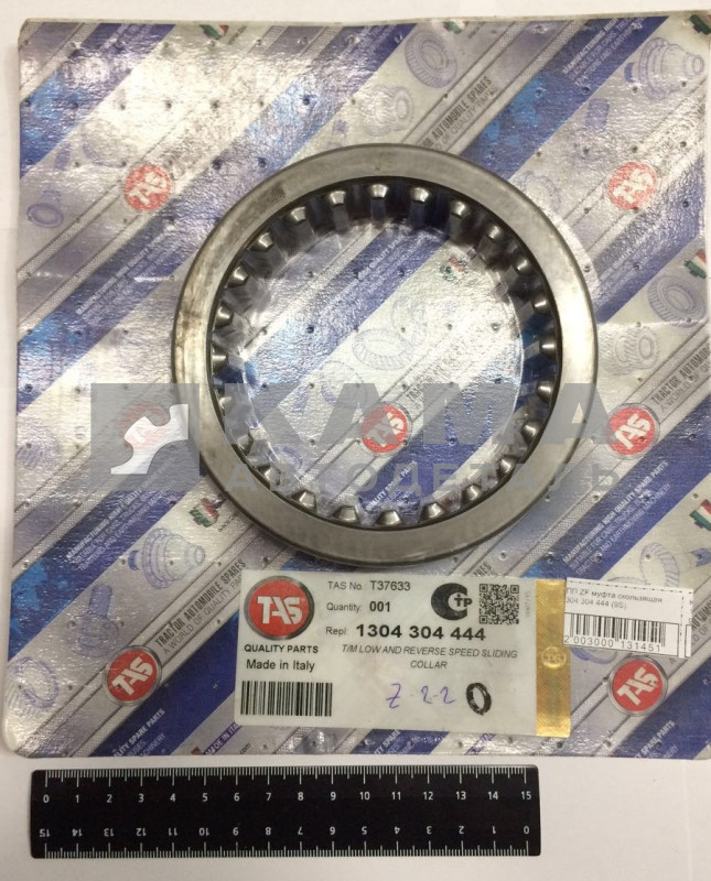 КПП ZF муфта скользящая 1304 304 444 (9S)