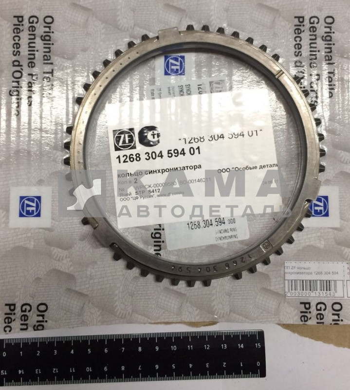 Синхронизатор кпп ZF 9S, 8S