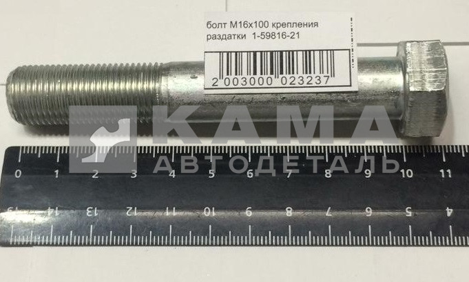 болт М16х100х1,5 1-59816-21